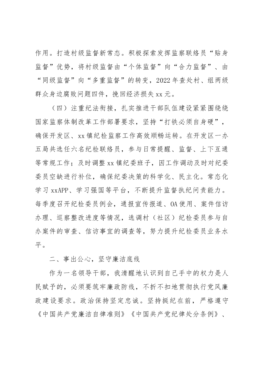xx开发区纪工委(xx镇纪委)2022年底述职报告.docx,第4页预览