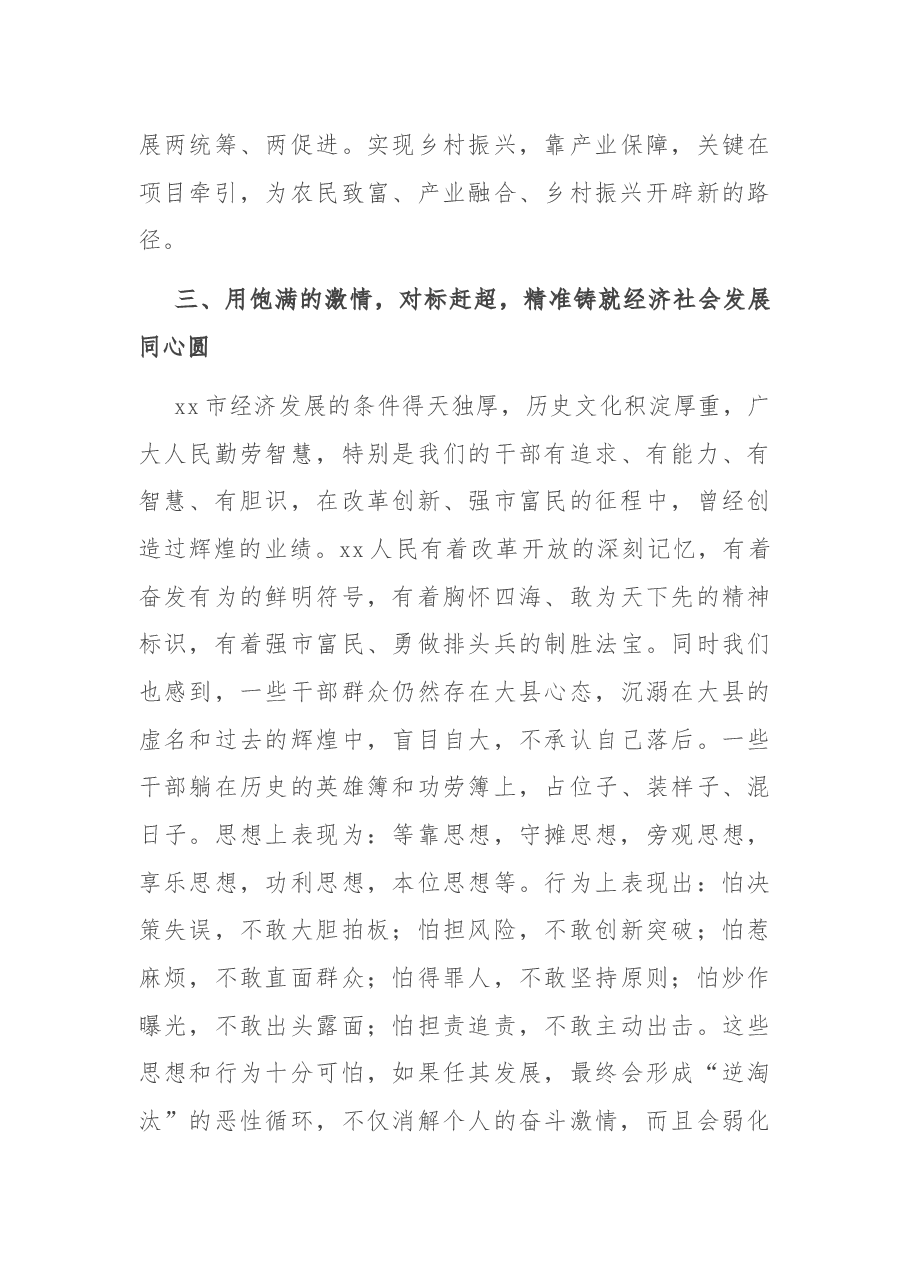 在2021年市委经济工作会议上的讲话.docx,第4页预览