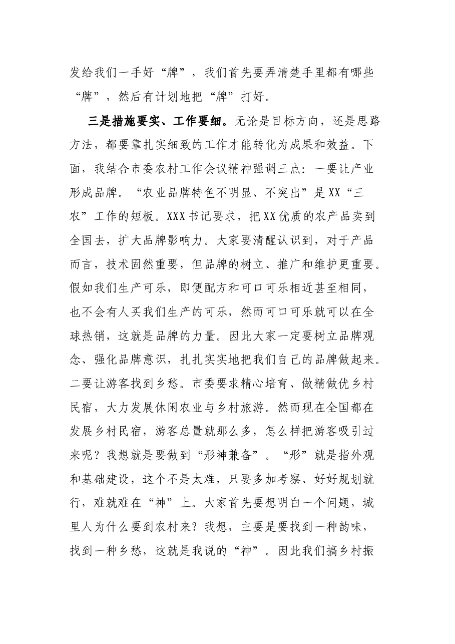 在乡村产业振兴调研时的讲话.docx,第4页预览