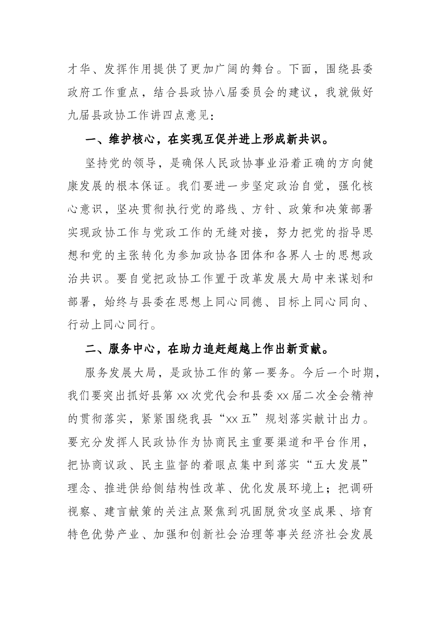 在X闭幕会上的讲话(政协工作会).docx,第3页预览