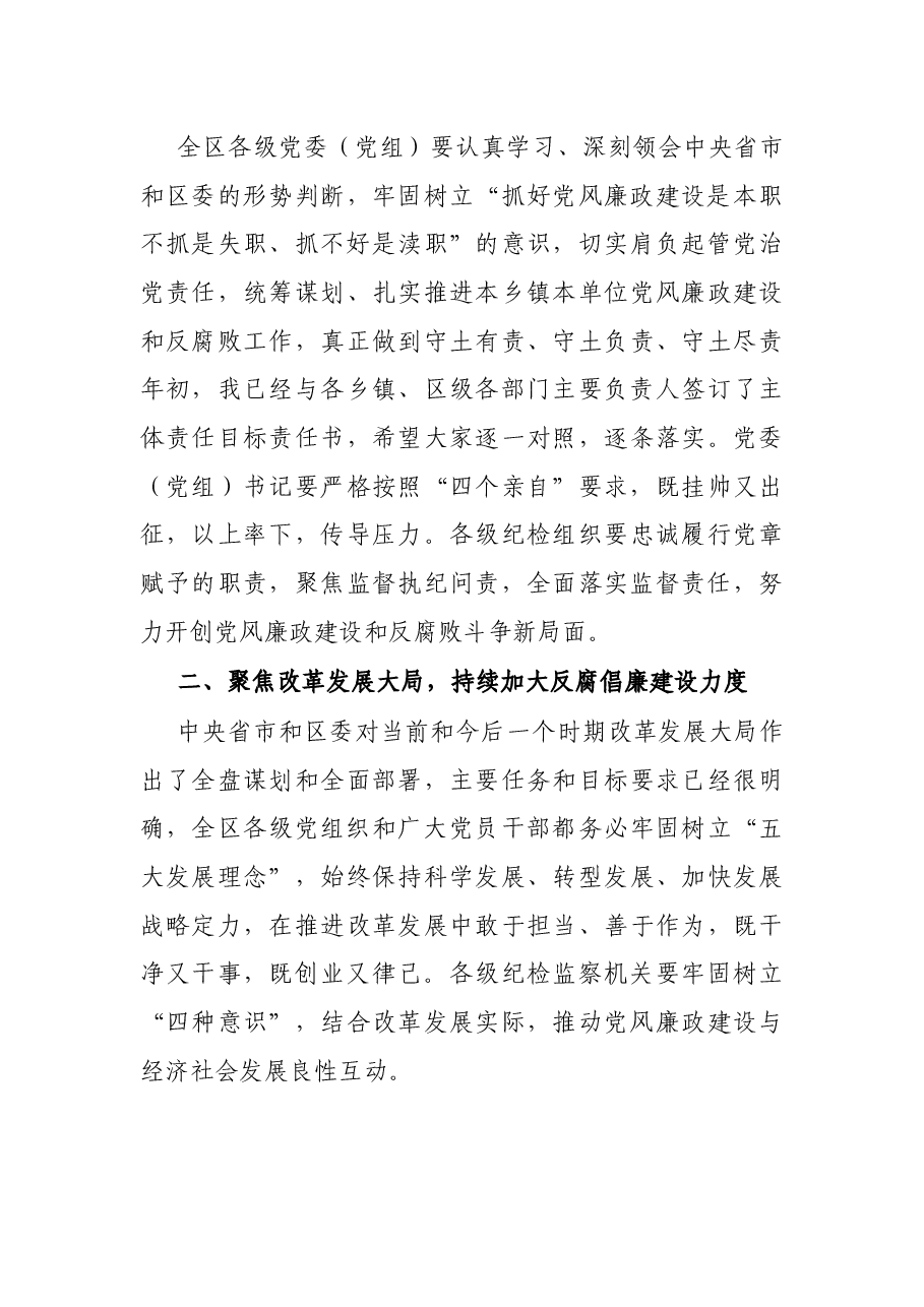 在全区党风廉政建设暨警示教育大会上的讲话.docx,第4页预览