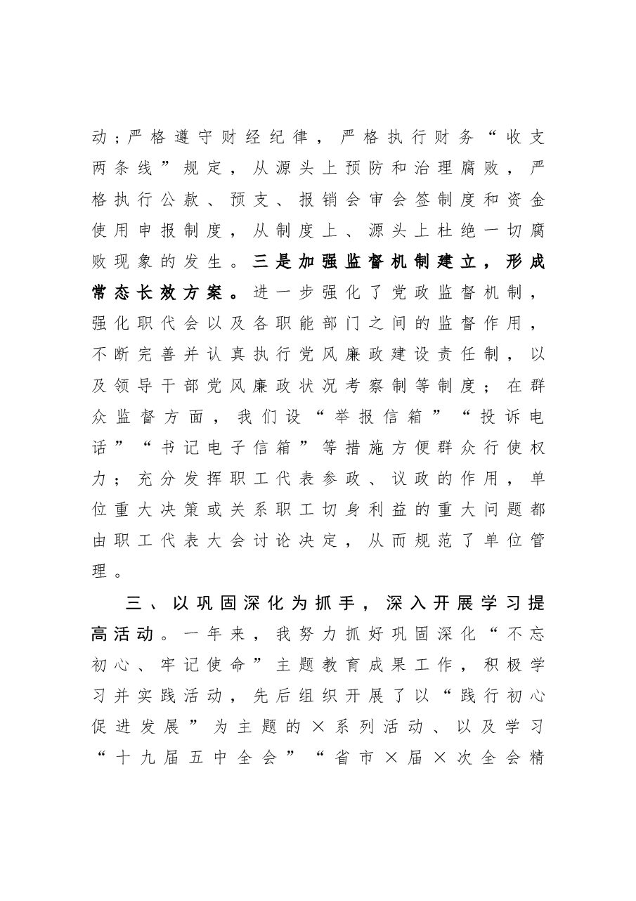 2020公司党支部书记述职报告.docx,第4页预览