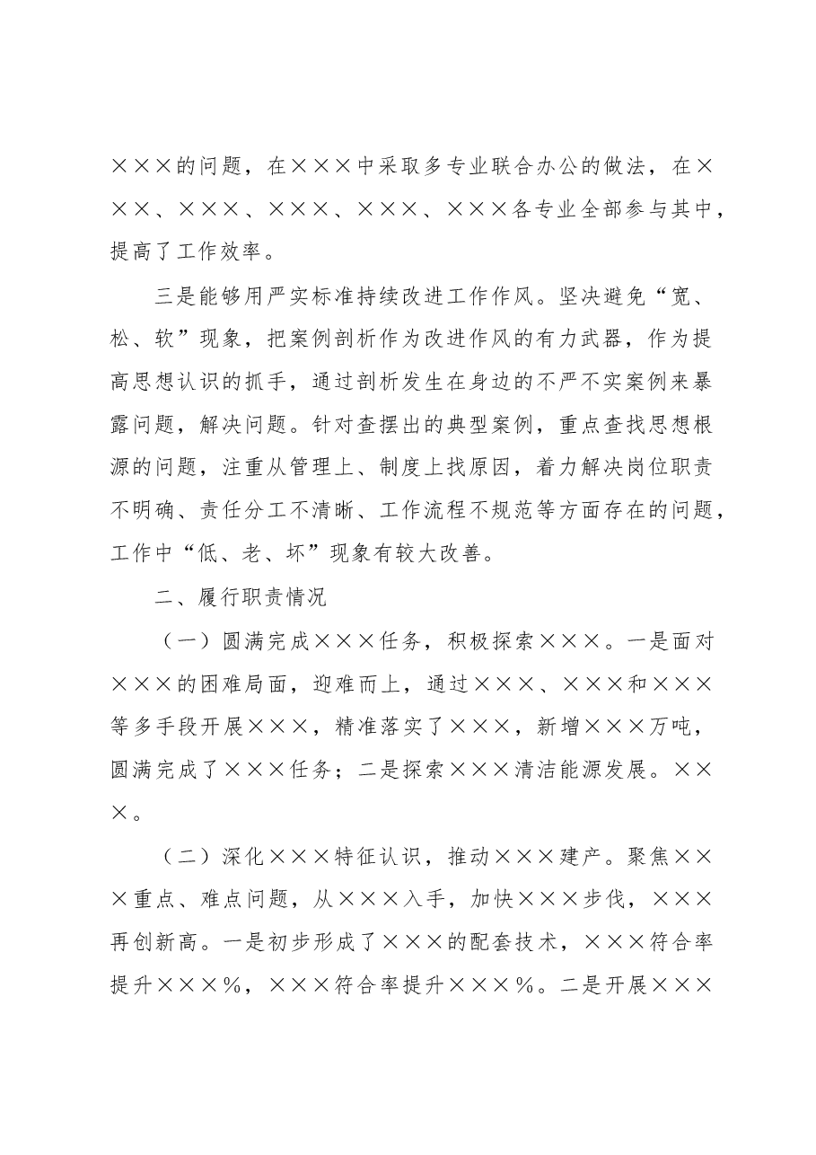 领导班子成员述职报告.docx,第2页预览