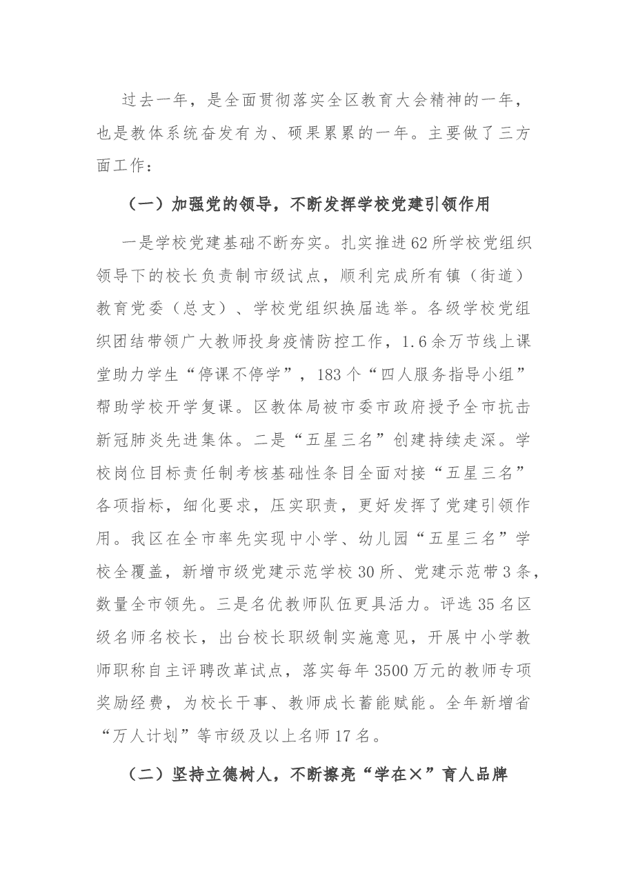 在2021年区教体系统干部大会暨作风建设动员会议上的讲话.docx,第2页预览