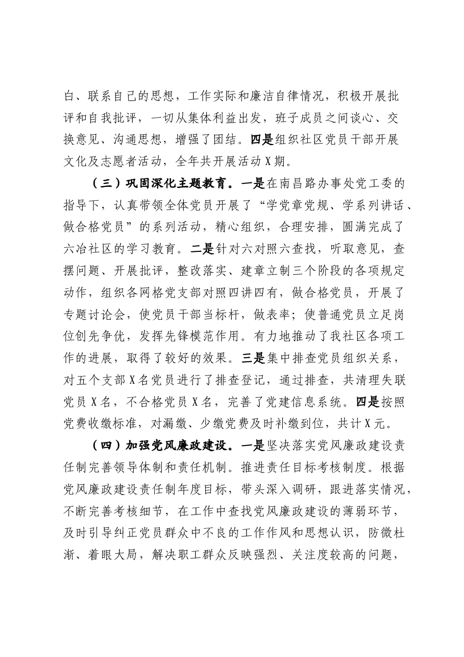 年终12:2020社区党委书记抓基层党建工作述职报告.doc,第2页预览