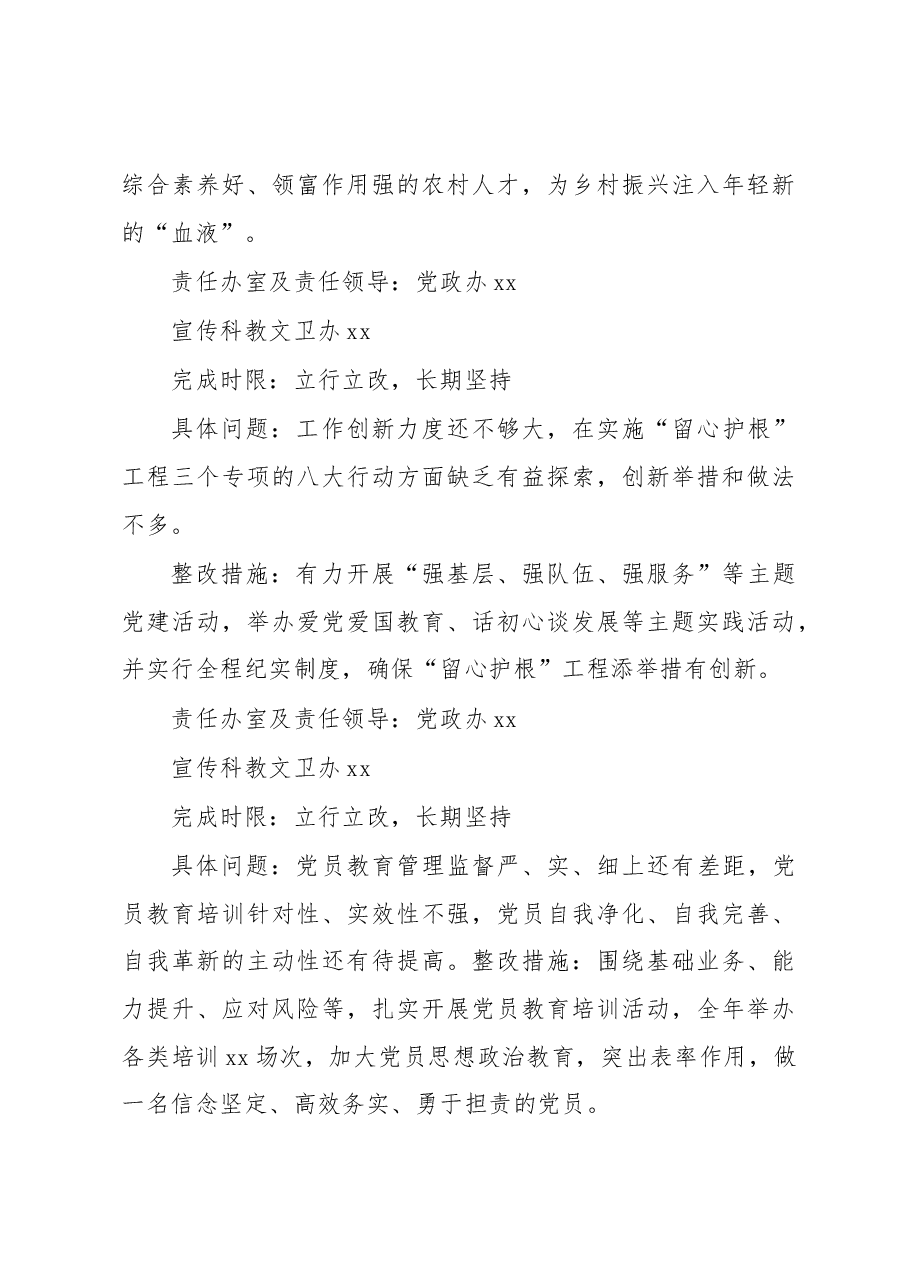 关于2022年度镇(街道)党委书记抓基层党建工作述职评议考核问题反馈意见的整改方案.docx,第4页预览