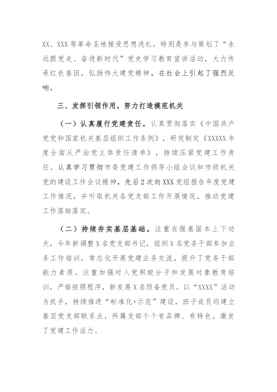 2021年度机关党委书记述职报告.docx,第4页预览