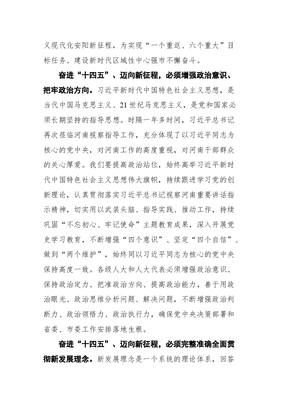 在市十四届人大四次会议闭幕式上的讲话.docx,第4页预览