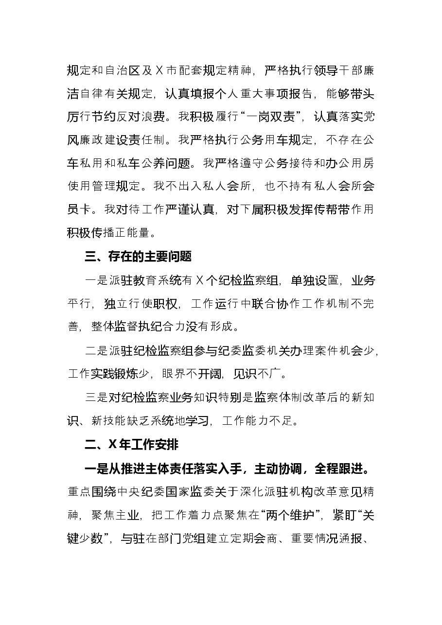 教育局纪工委书记述职述廉报告.docx,第4页预览