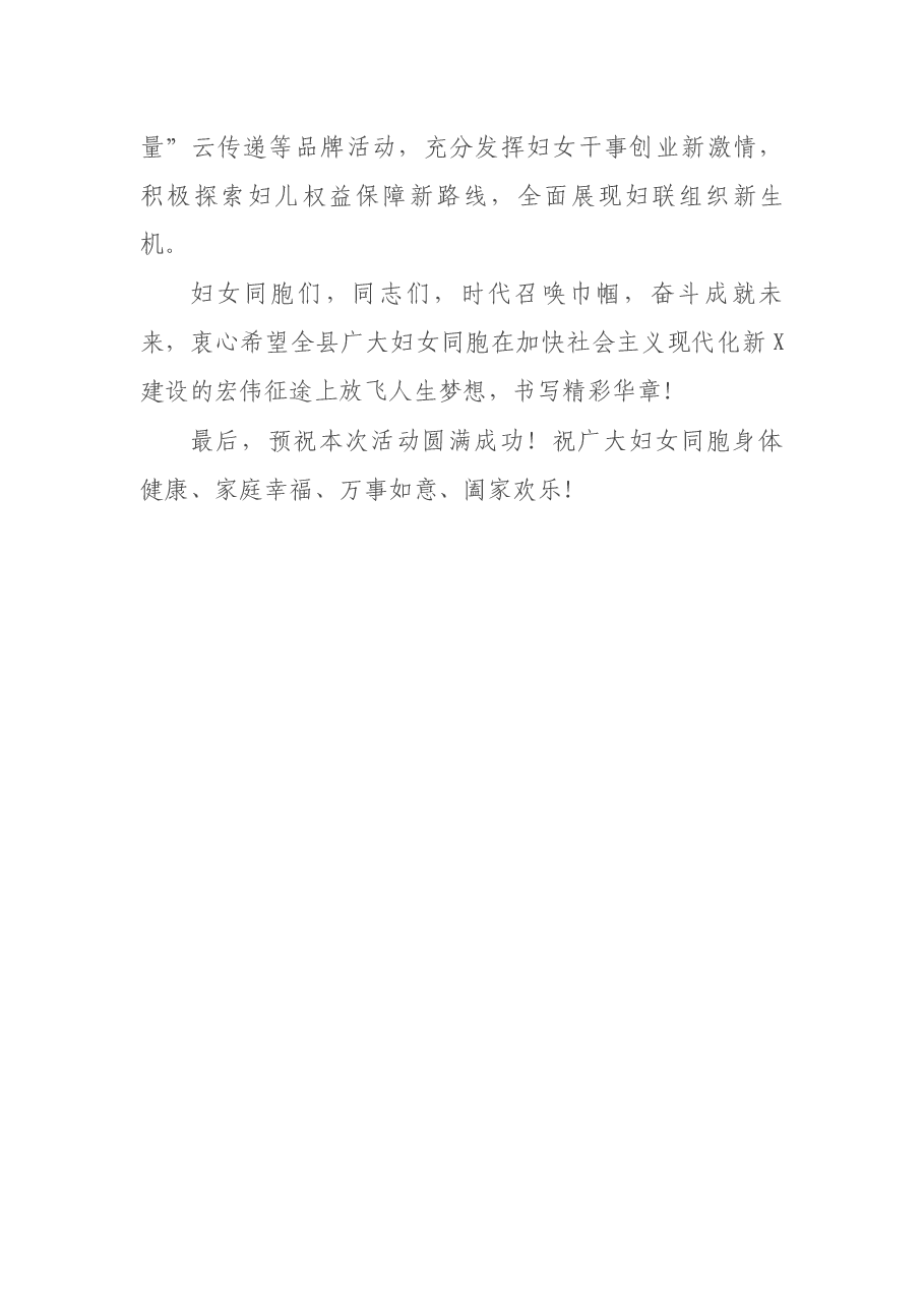 在庆祝“三八”国际妇女节112周年——暨“在奋斗中绽放”主题宣讲活动上的致辞.docx,第3页预览