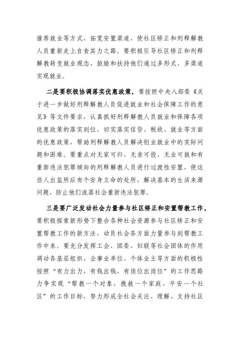在全县社区矫正和安置帮教工作暨业务培训会上的讲话.docx,第4页预览