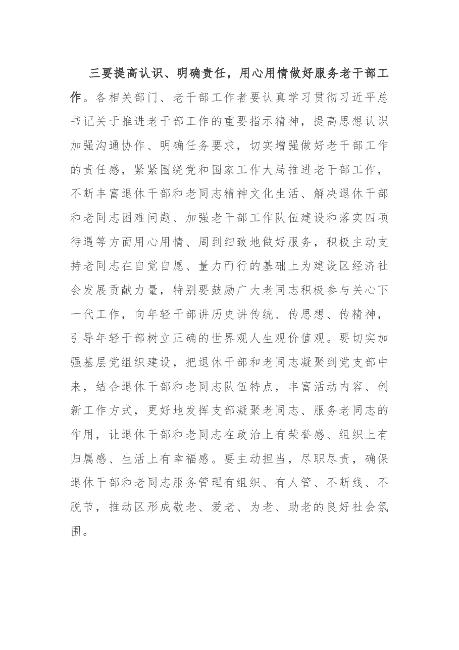 在全区退休干部主题活动座谈会上的讲话.docx,第3页预览