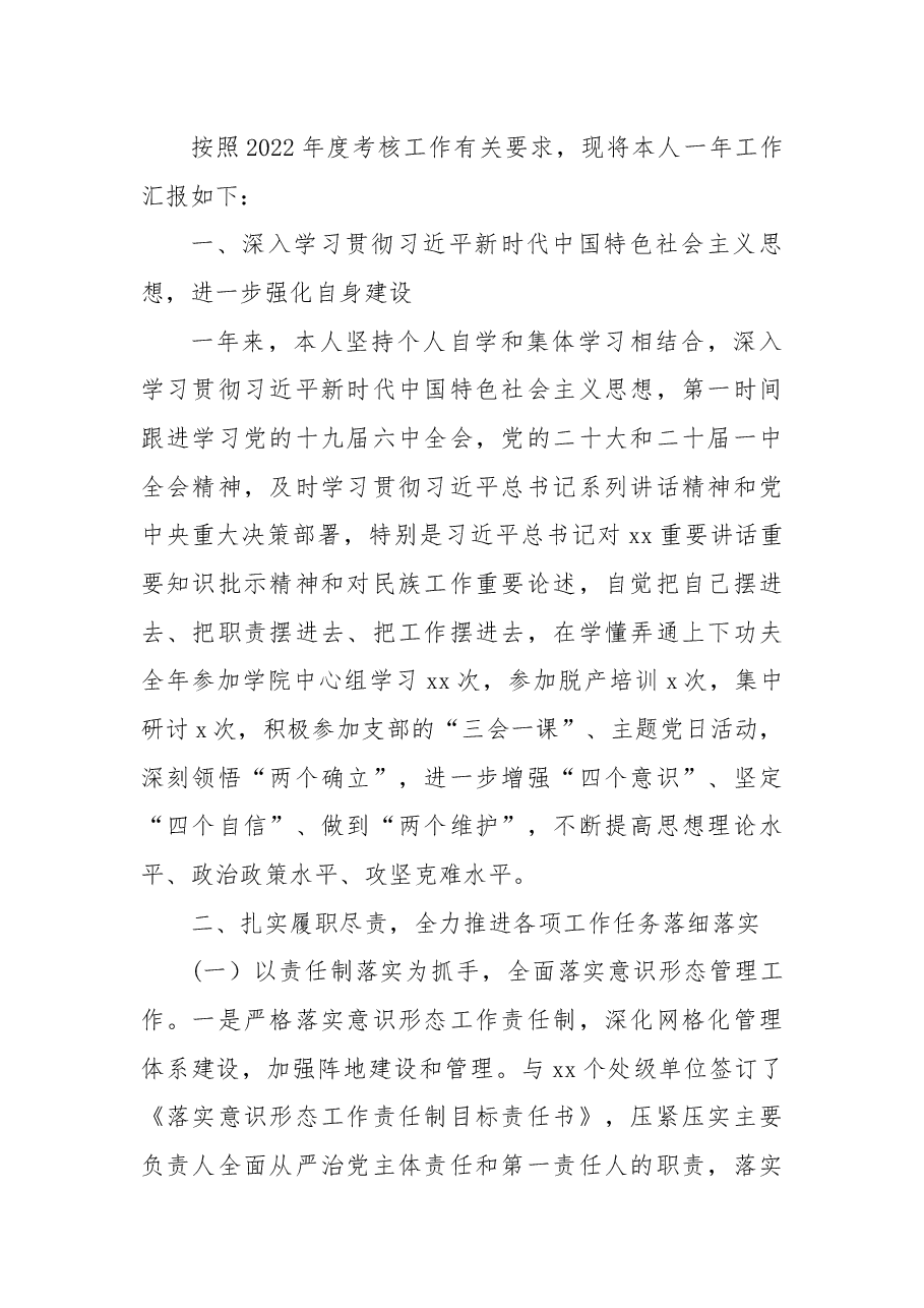 (12篇)处级干部2022年述职报告汇编.docx,第2页预览