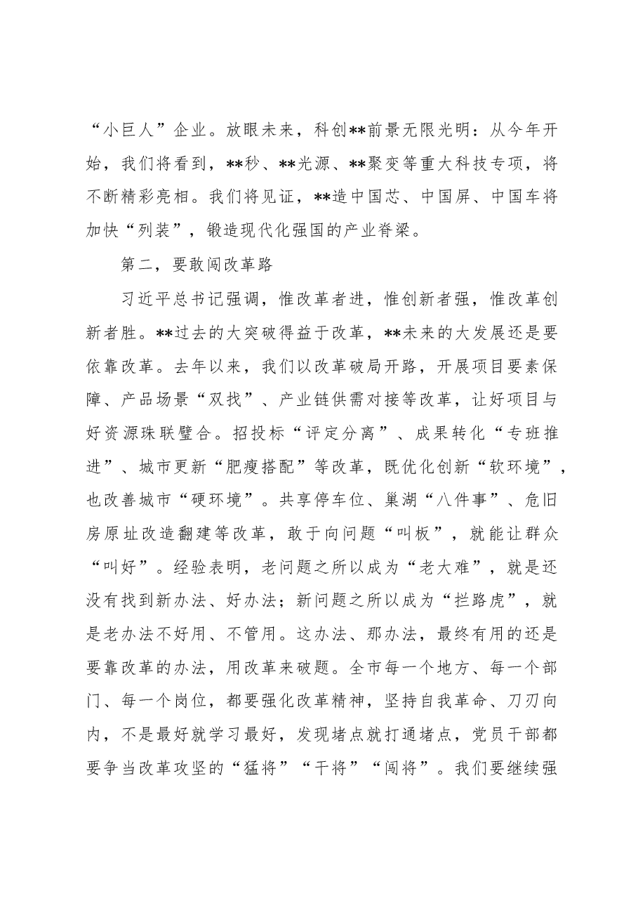 在全市人大会议闭幕会上讲话.docx,第3页预览