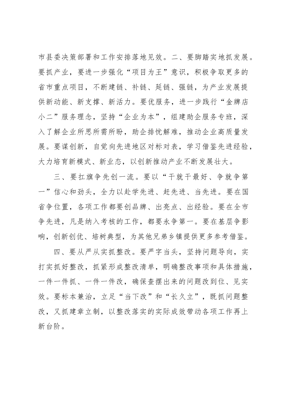 2022年度民主生活会点评讲话.docx,第2页预览