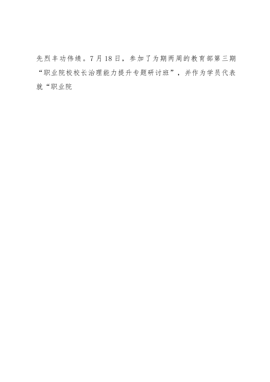 高校党委副书记2022年度述学述职述廉述法报告.docx,第2页预览