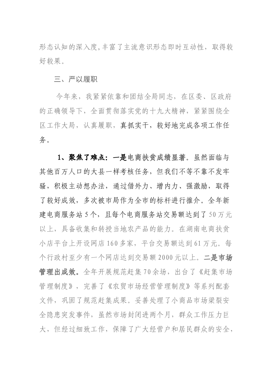 南岳区商务和经信科技局党组书记、局长述职报告.docx,第4页预览