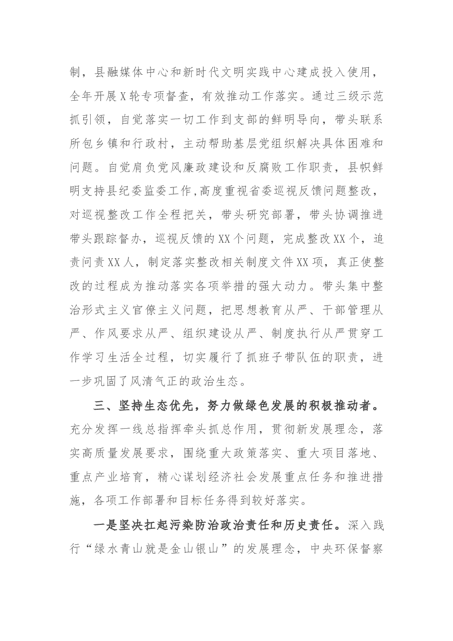 县委书记2021年述职述廉述法报告.docx，第3页预览