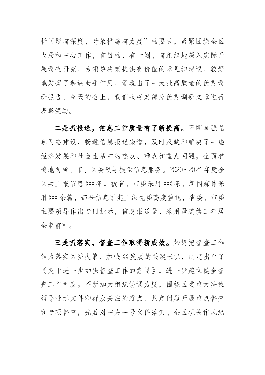 在全区党委系统办公室政务工作会讲话.docx,第3页预览