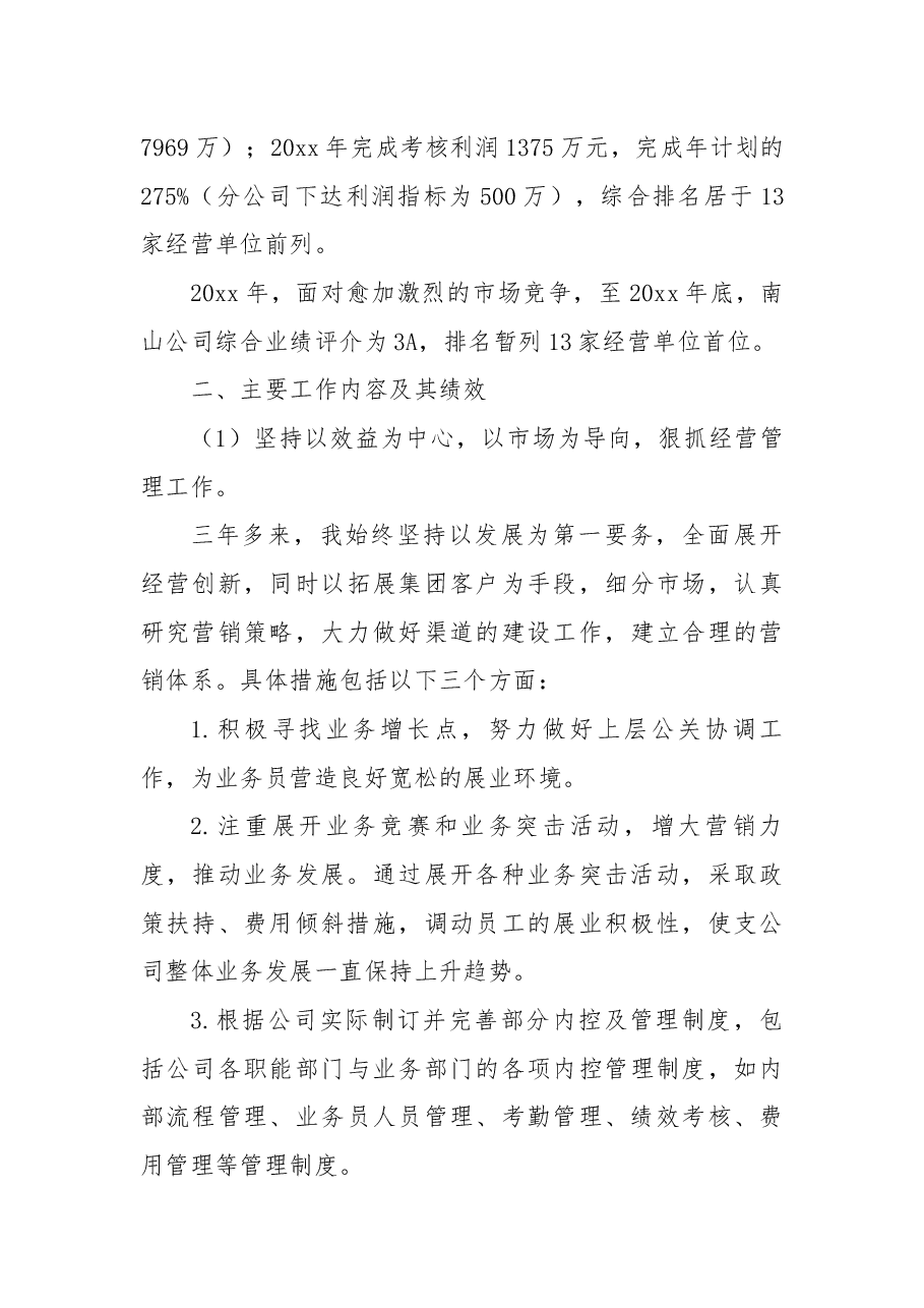 (5篇)离任述职报告.docx,第2页预览