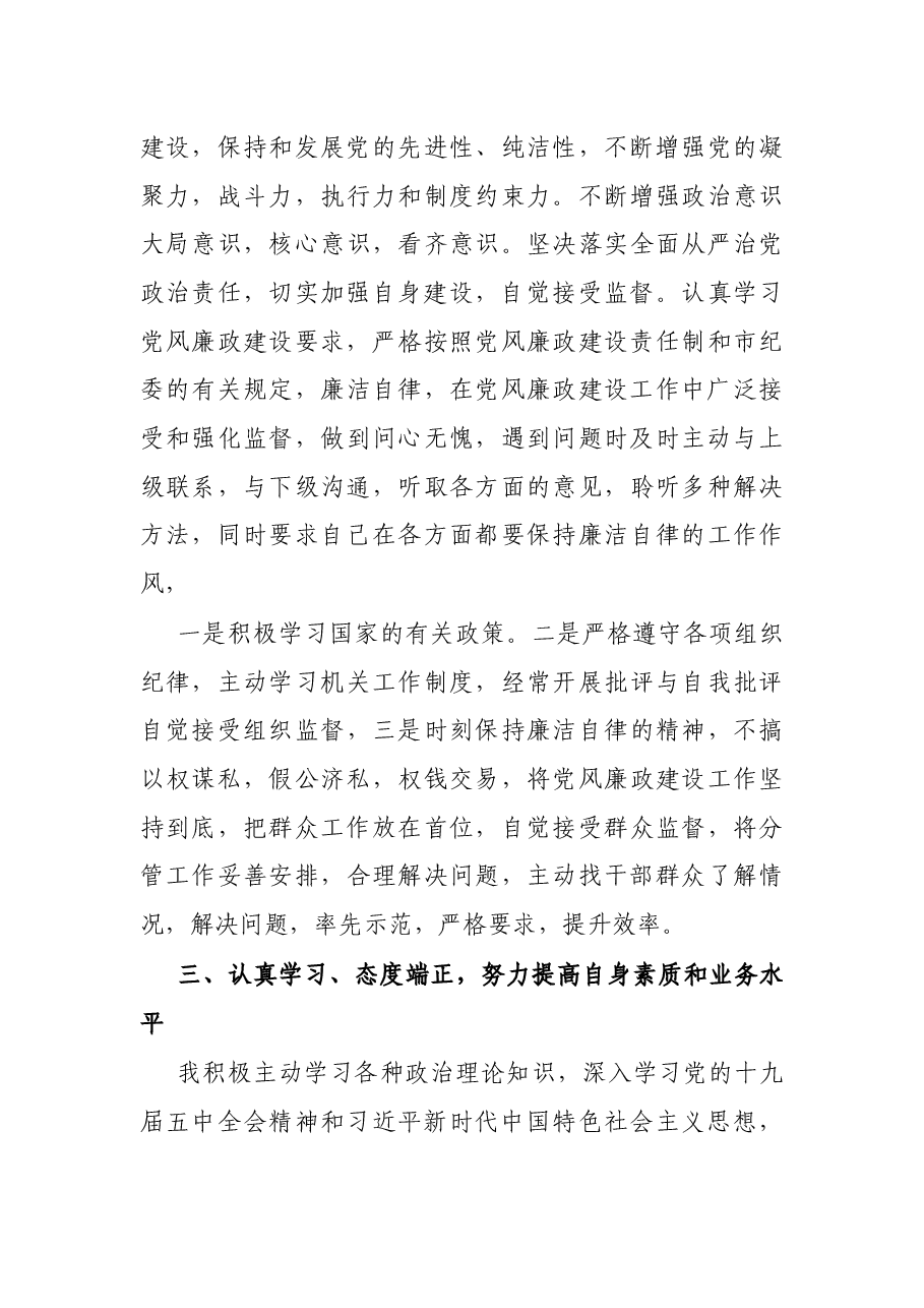 X乡镇副镇长年度述职述廉报告.docx，第4页预览