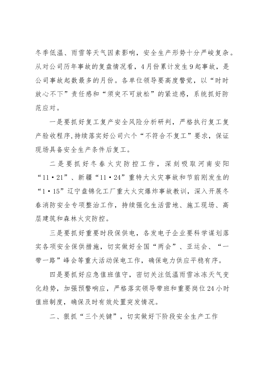 在 2023 年复工复产安全生产工作部署会议上的讲话.docx,第2页预览