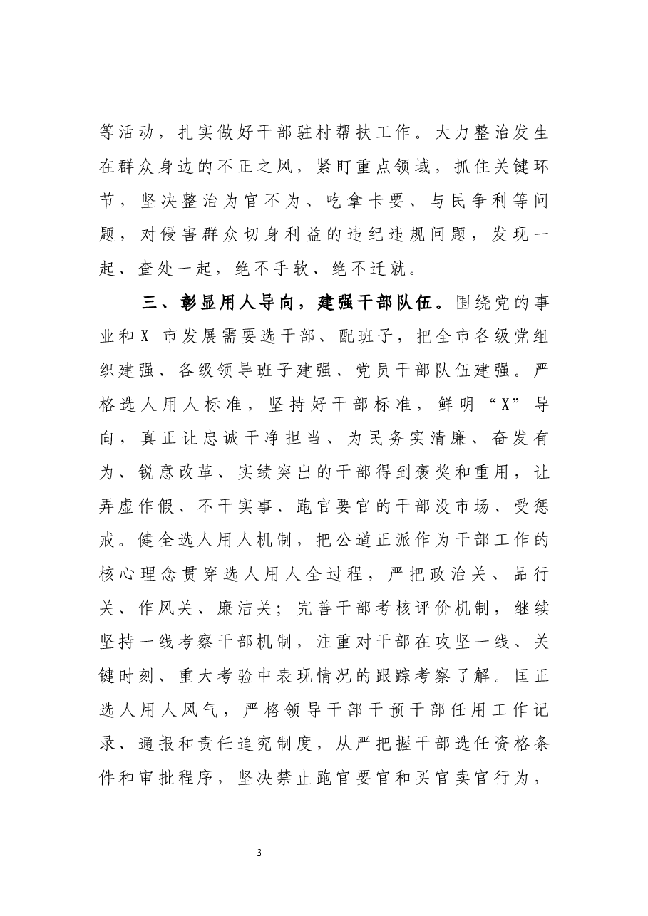 (9篇)民主生活会对照检查材料整改措施.docx,第3页预览