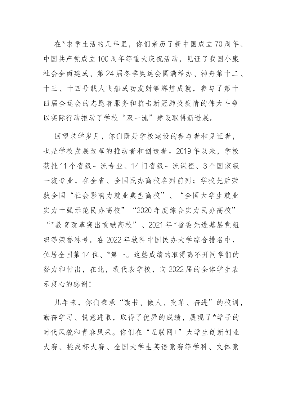 执行董事、校长在2022届学生毕业典礼暨学位授予仪式上的讲话.docx,第2页预览