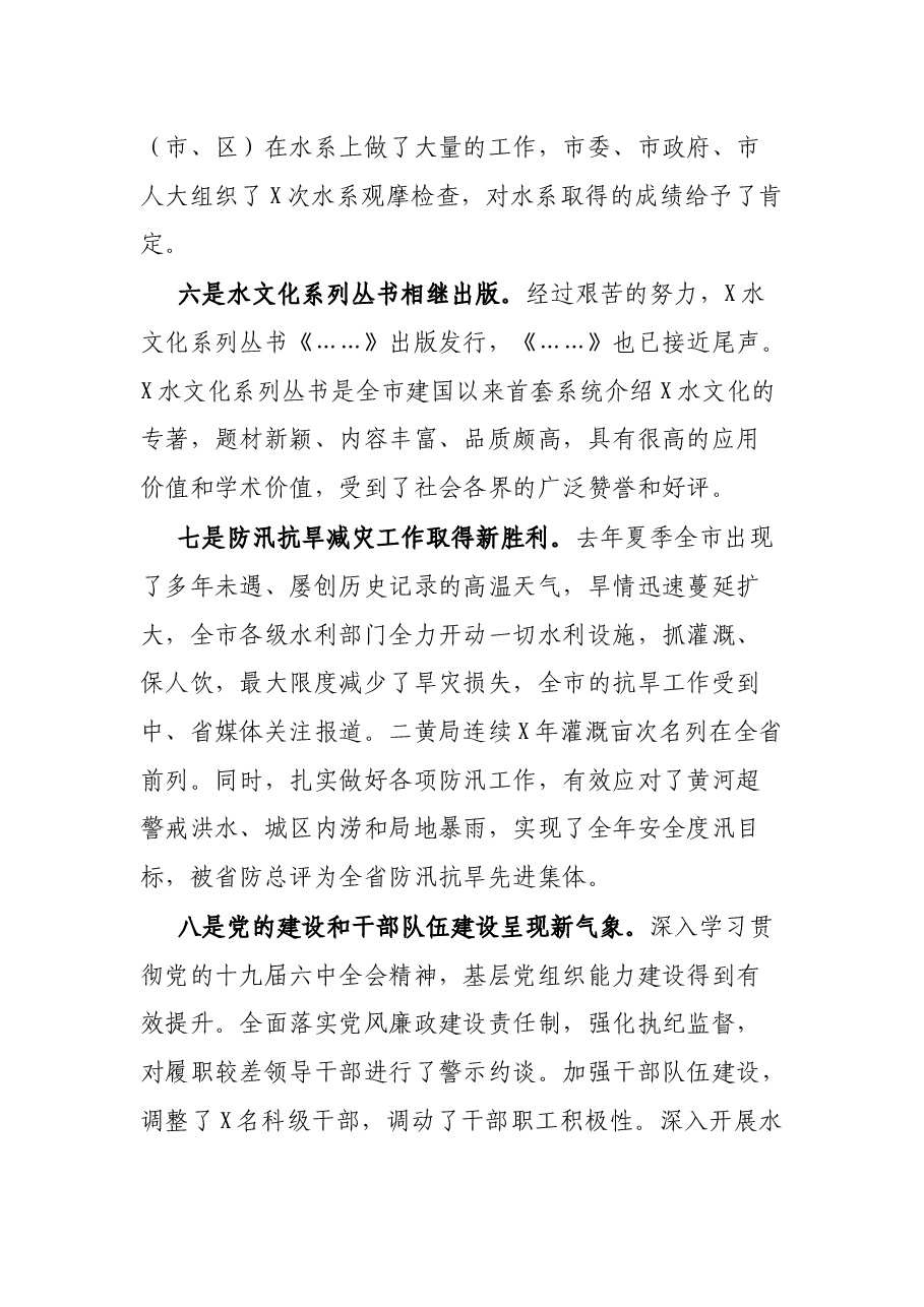 在全市水利工作会议上的讲话.docx,第3页预览