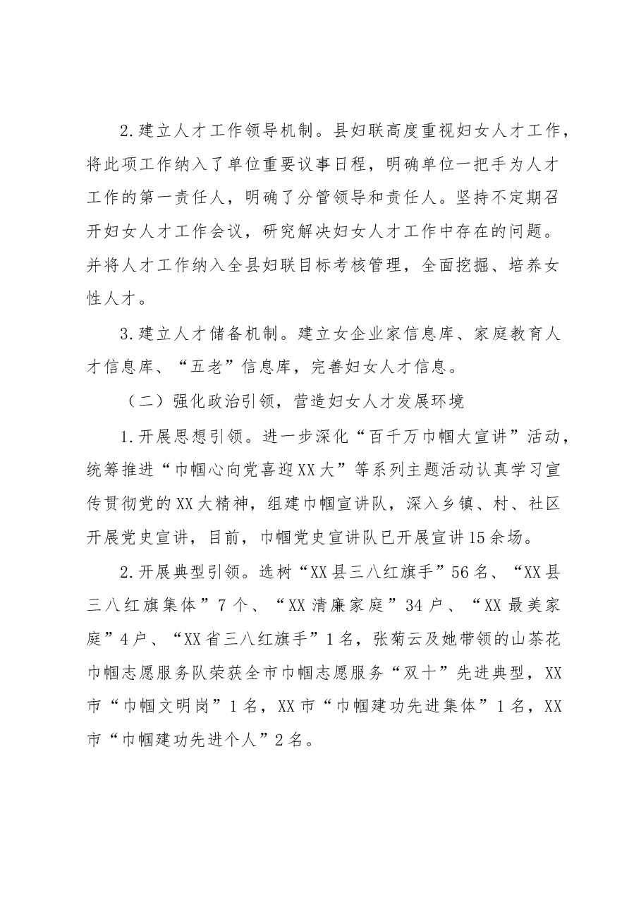 县妇联人才工作述职报告.docx,第2页预览