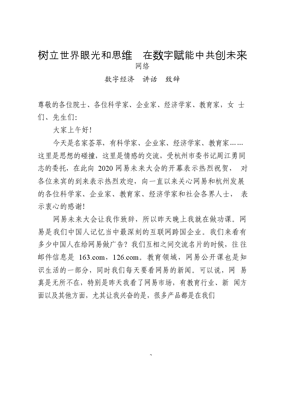 （15篇）数字经济讲话、致辞、发言、调研报告、署名文章、讲课材料.docx，第2页预览