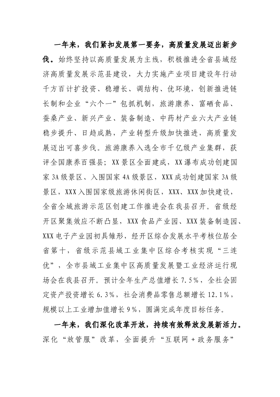县委书记在县委全会上的讲话.docx,第2页预览
