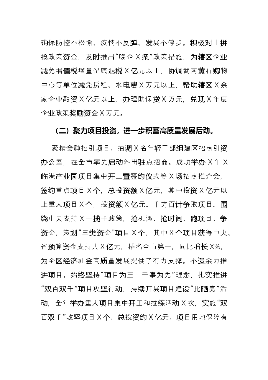 区人民政府党组2021年述职述廉报告.docx,第3页预览