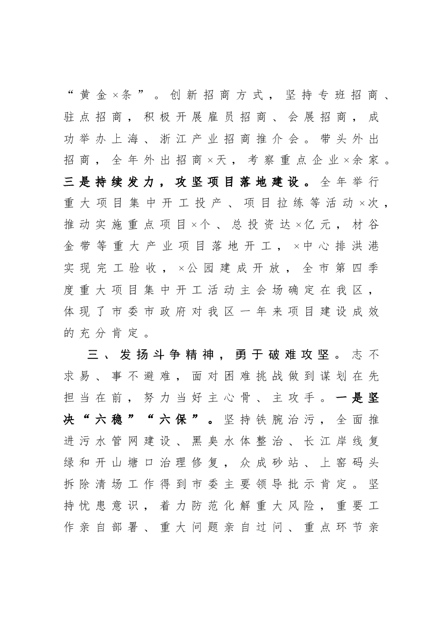 年终:2020党委书记述职述廉报告.docx,第4页预览