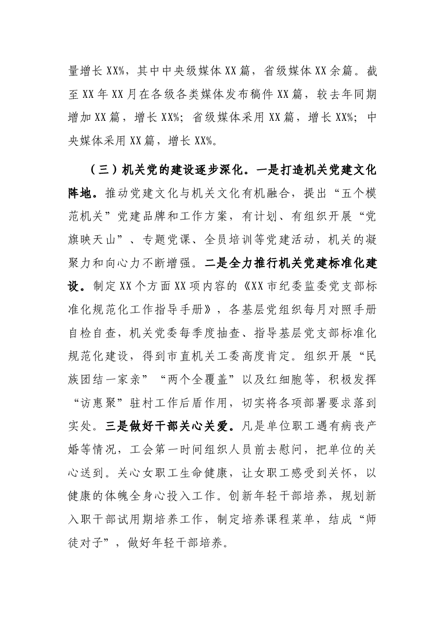 X市纪委办公室主任述职述德述廉报告.docx,第4页预览
