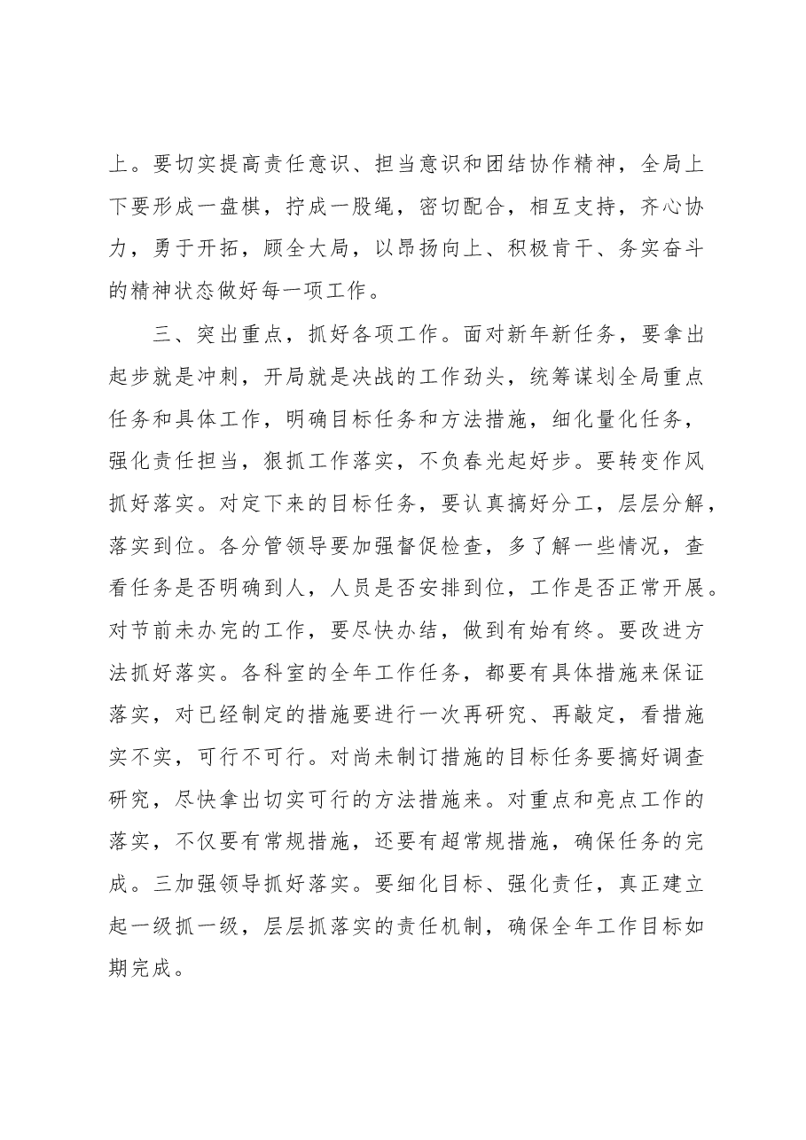 在2022年春节节后动员收心会议上的讲话.docx,第3页预览
