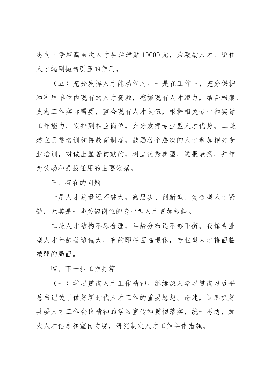 县档案局(档案馆)人才工作述职报告.docx,第4页预览