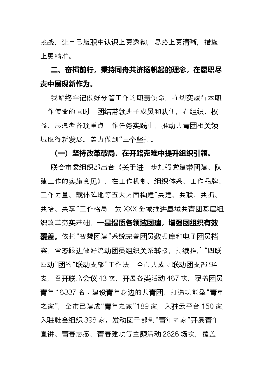 团委副书记年度个人述职报告.docx,第3页预览