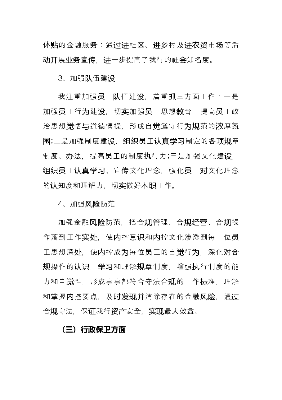 副行长年度述职述廉报告.docx,第3页预览
