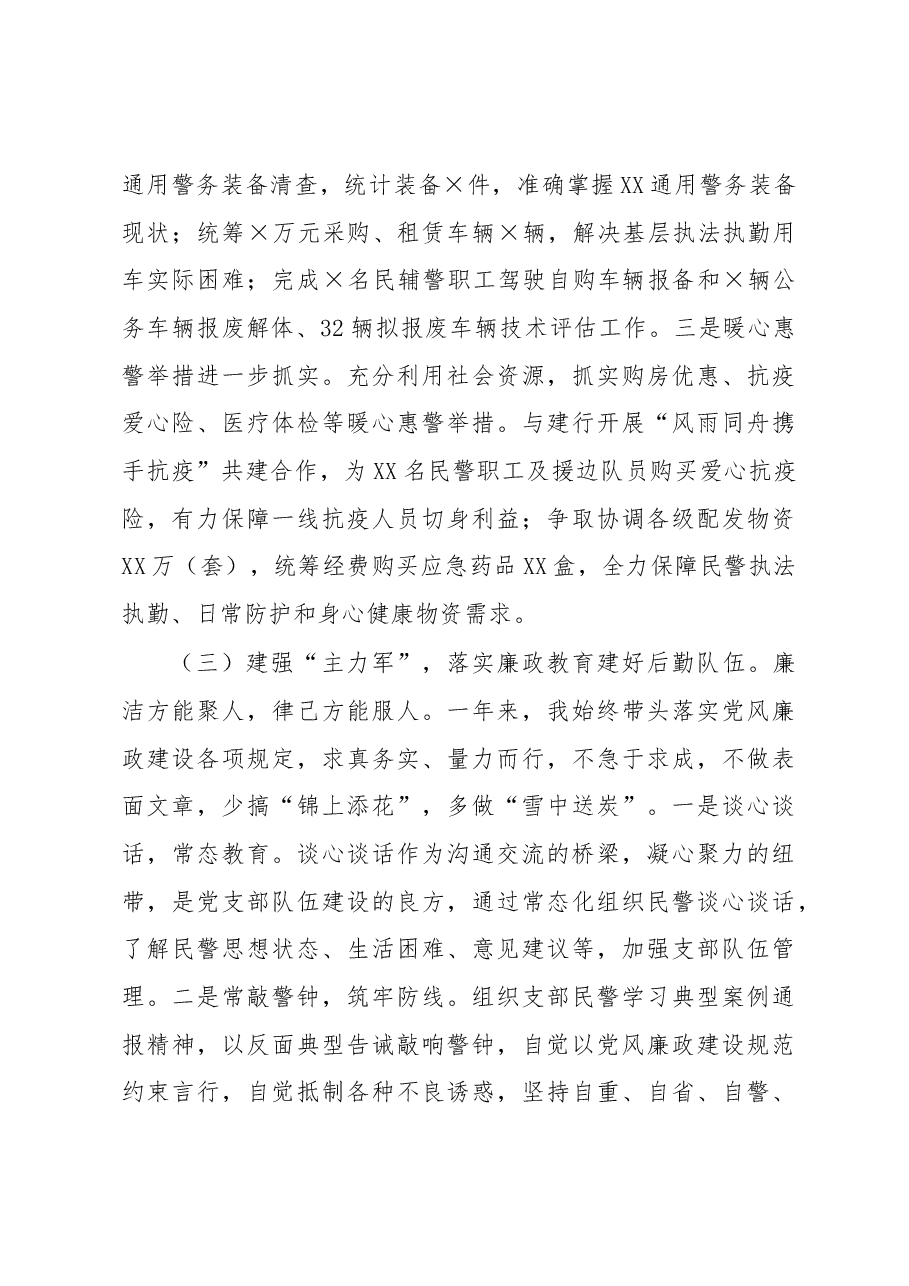 后勤处党支部书记2022年抓基层党建工作述职报告.docx,第3页预览