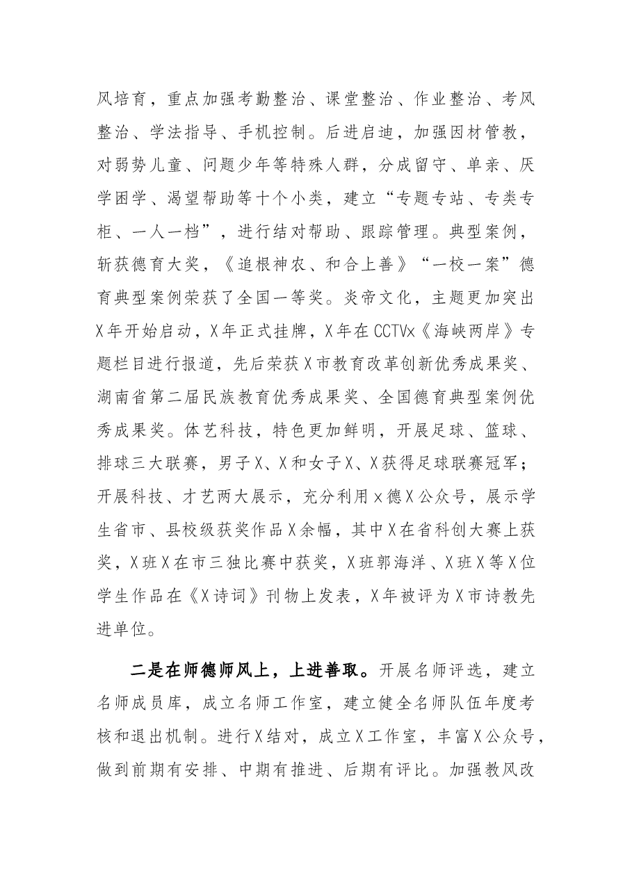 校长在2022年第一个全体教师大会上的讲话.docx，第3页预览
