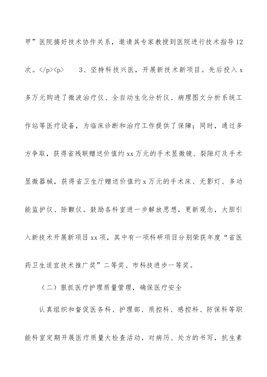 医院院长述职报告范文.docx,第4页预览