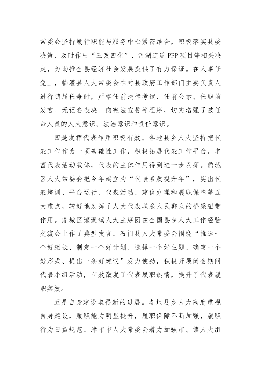 周德睿：在全市加强县乡人大工作和建设推进会上的讲话.docx，第3页预览