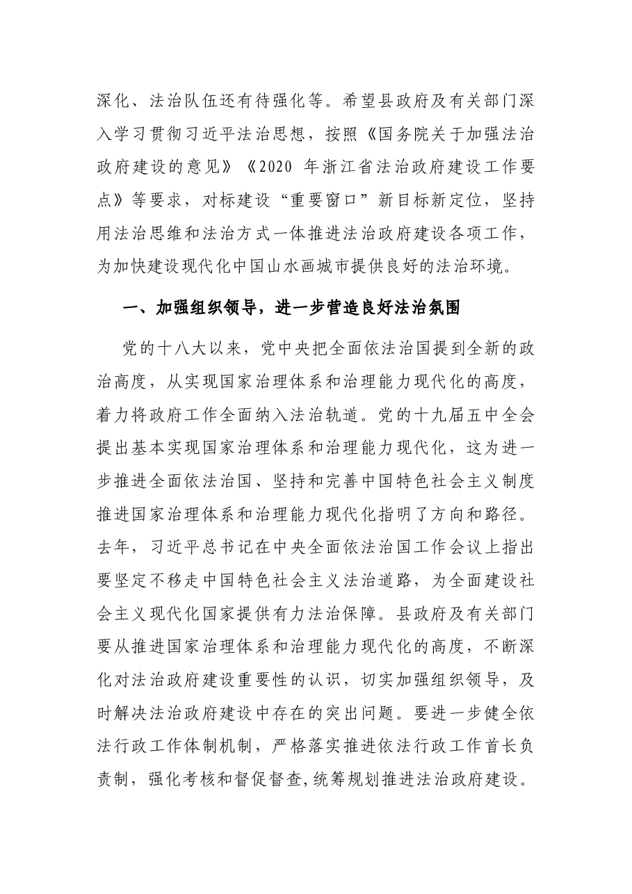 在县人大常委会议上的讲话.docx,第2页预览