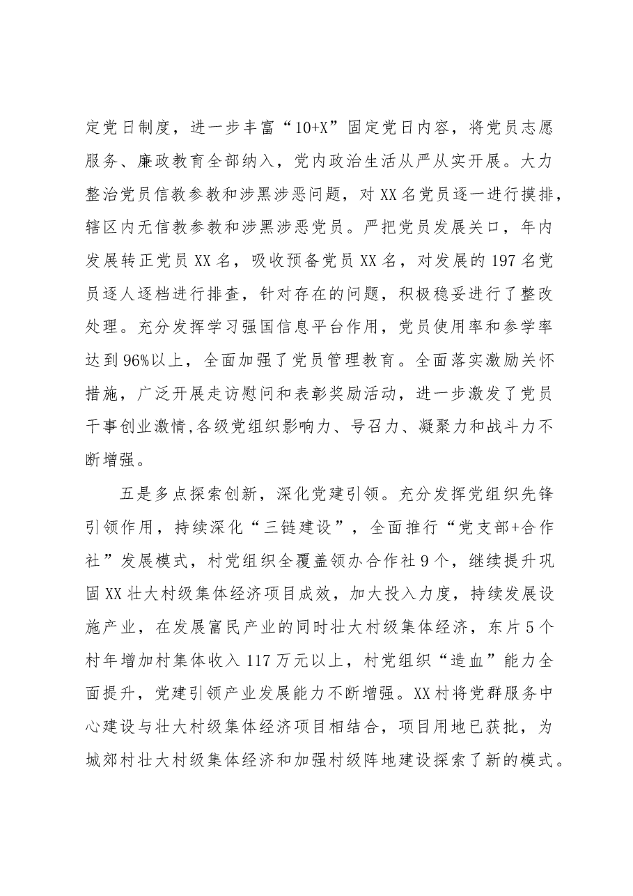 2022年党委书记抓党建工作述职报告2.docx,第3页预览