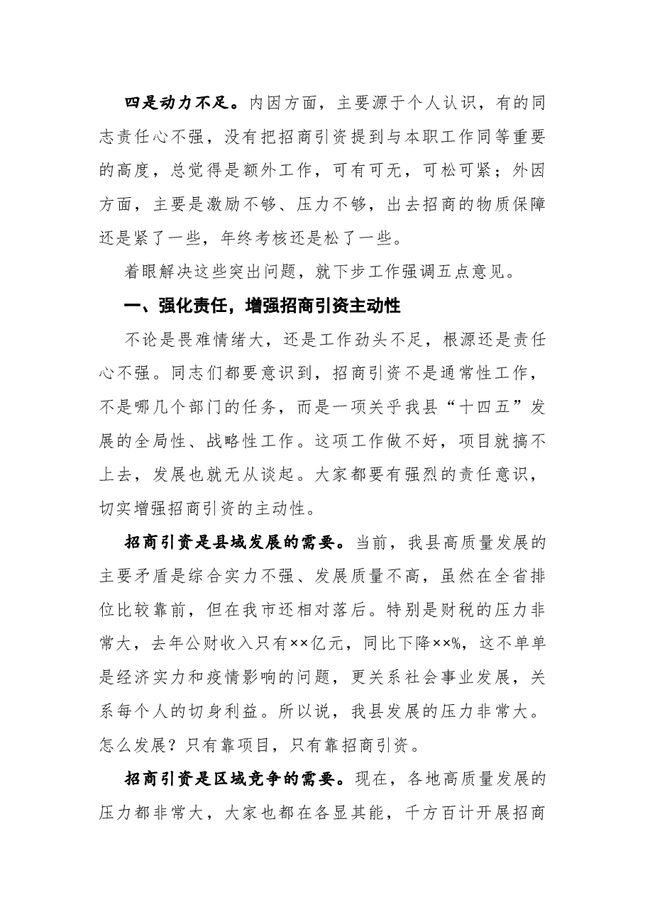 在2021年第一季度招商引资工作汇报会上的讲话.docx,第3页预览
