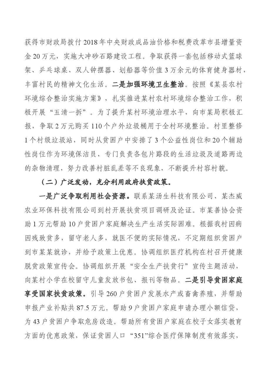 某局扶贫工作队队长2020年度扶贫述职报告.docx,第3页预览
