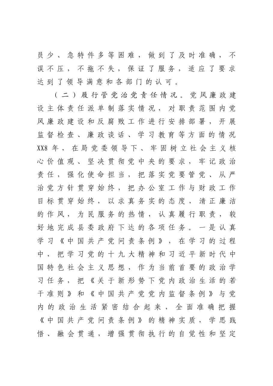 年终16:办公室主任2020年个人述责述廉报告.doc,第2页预览