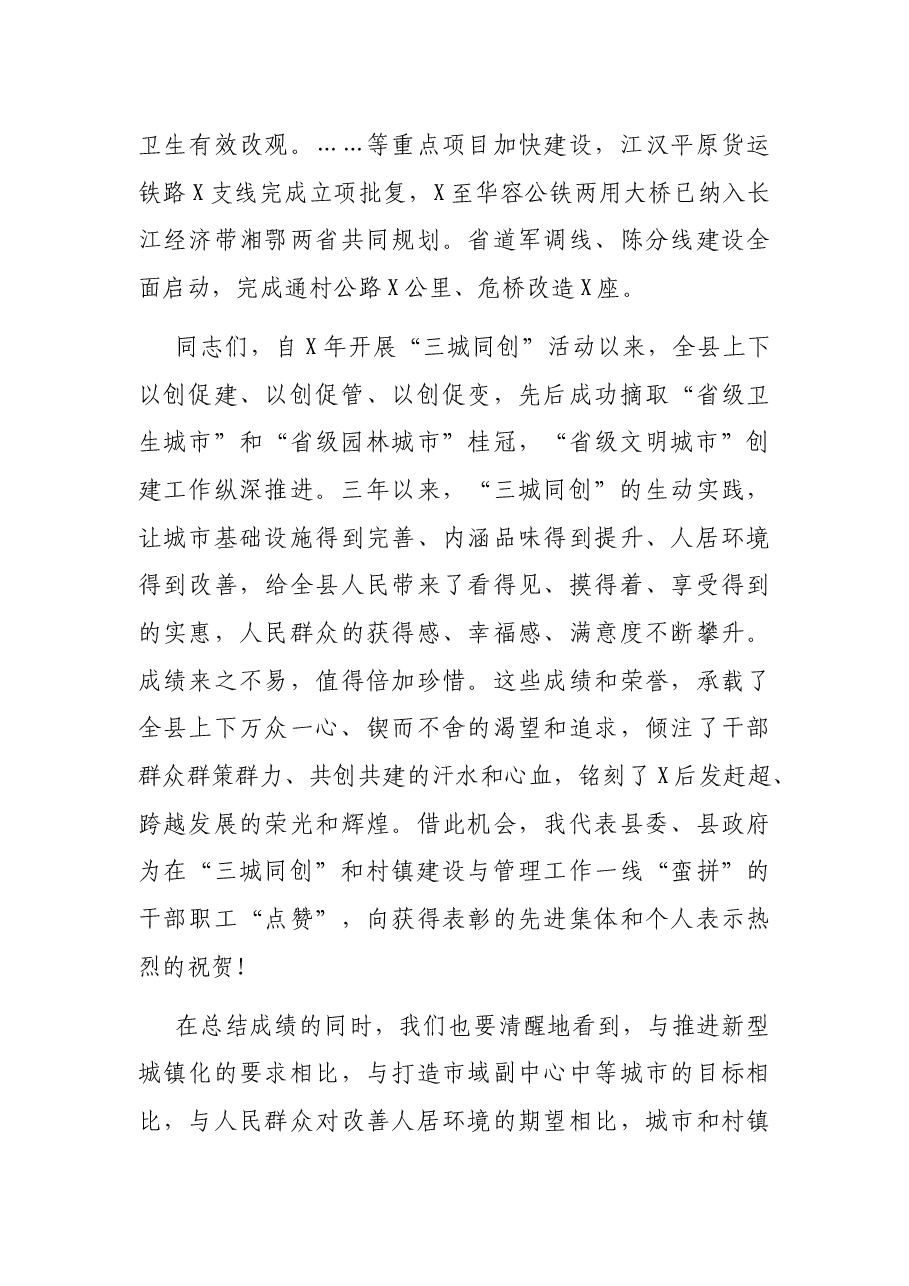 在全县创建省级文明城市暨村镇建设与管理工作会议上的讲话.docx,第4页预览