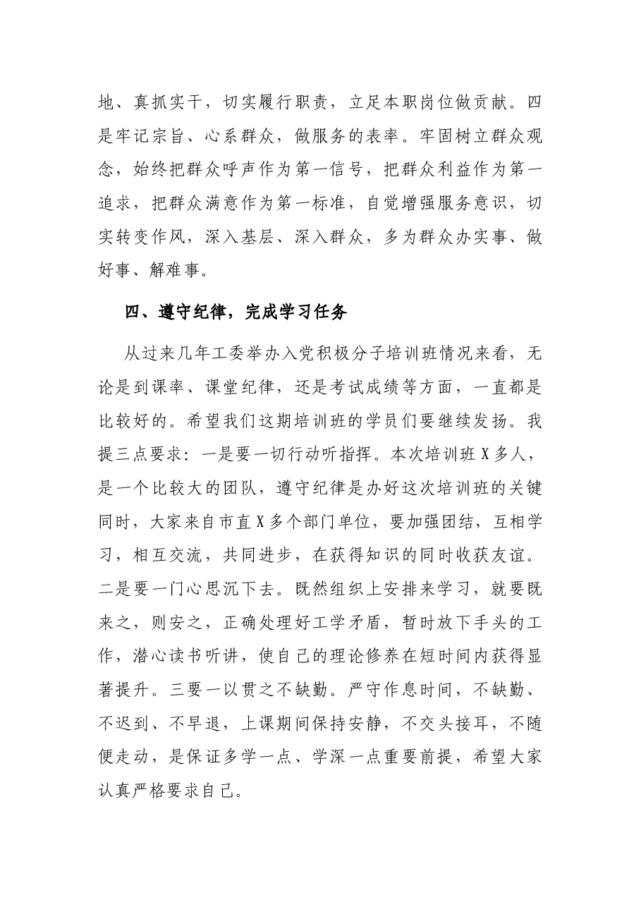 在市直机关入党积极分子培训班上的讲话.docx,第4页预览